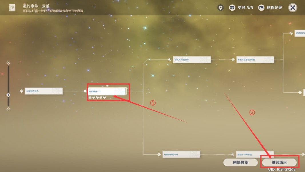 《原神》云堇邀约任务全结局解锁攻略 - 第8张