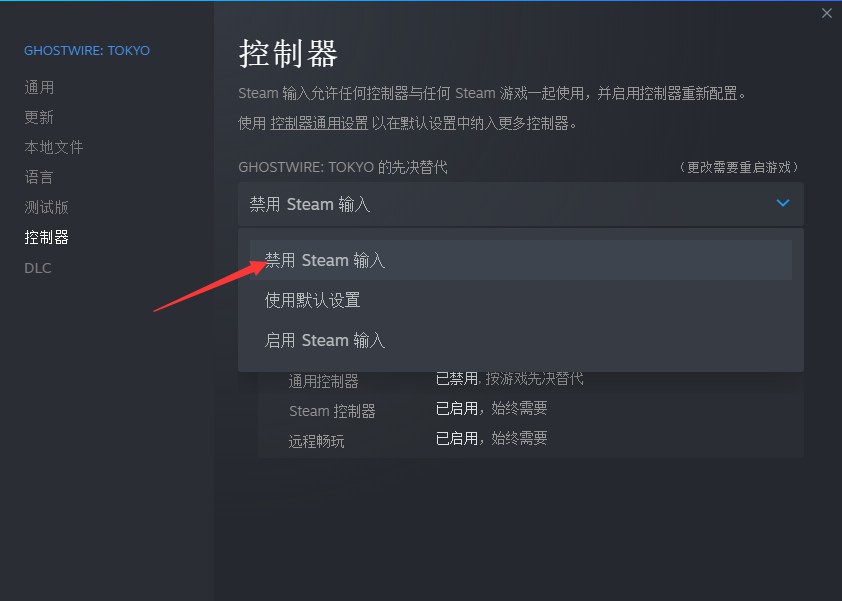 《幽灵线东京》Steam版开启PS5手柄自适应扳机方法 - 第3张