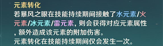 《原神》溫迪出裝與配隊詳細教學 溫迪天賦介紹 - 第6張