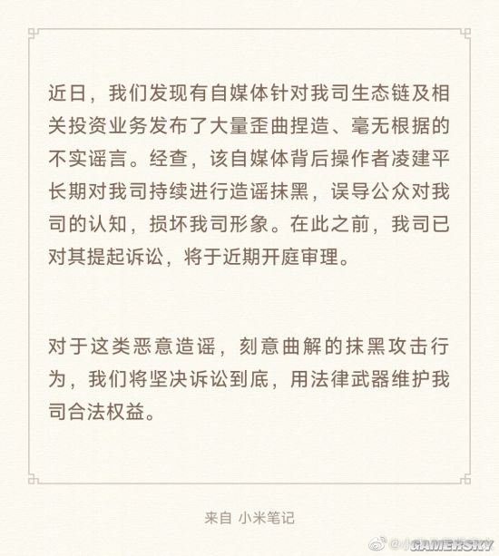 小米公司发布声明：对抹黑攻击行为将诉讼到底