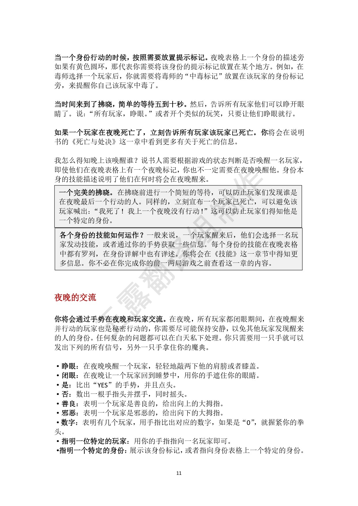 《血染钟楼》玩法规则与各种设定机制详解 - 第12张