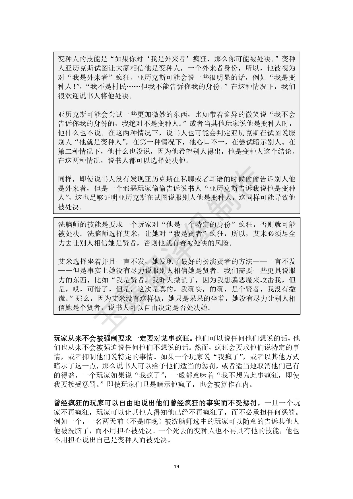 《血染钟楼》玩法规则与各种设定机制详解 - 第20张