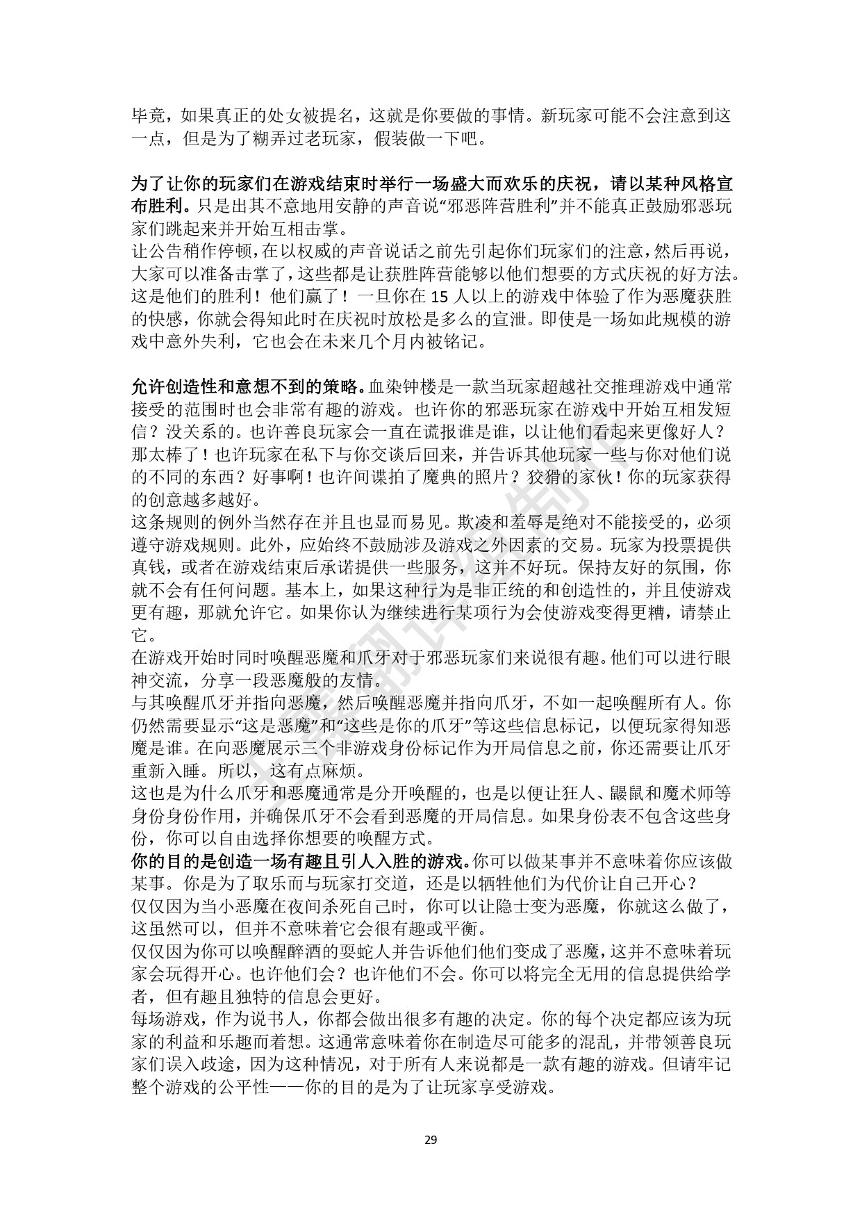 《血染钟楼》玩法规则与各种设定机制详解 - 第30张