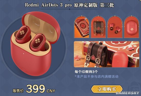 背刺黄牛？Redmi AirDots3 Pro原神版开启预售