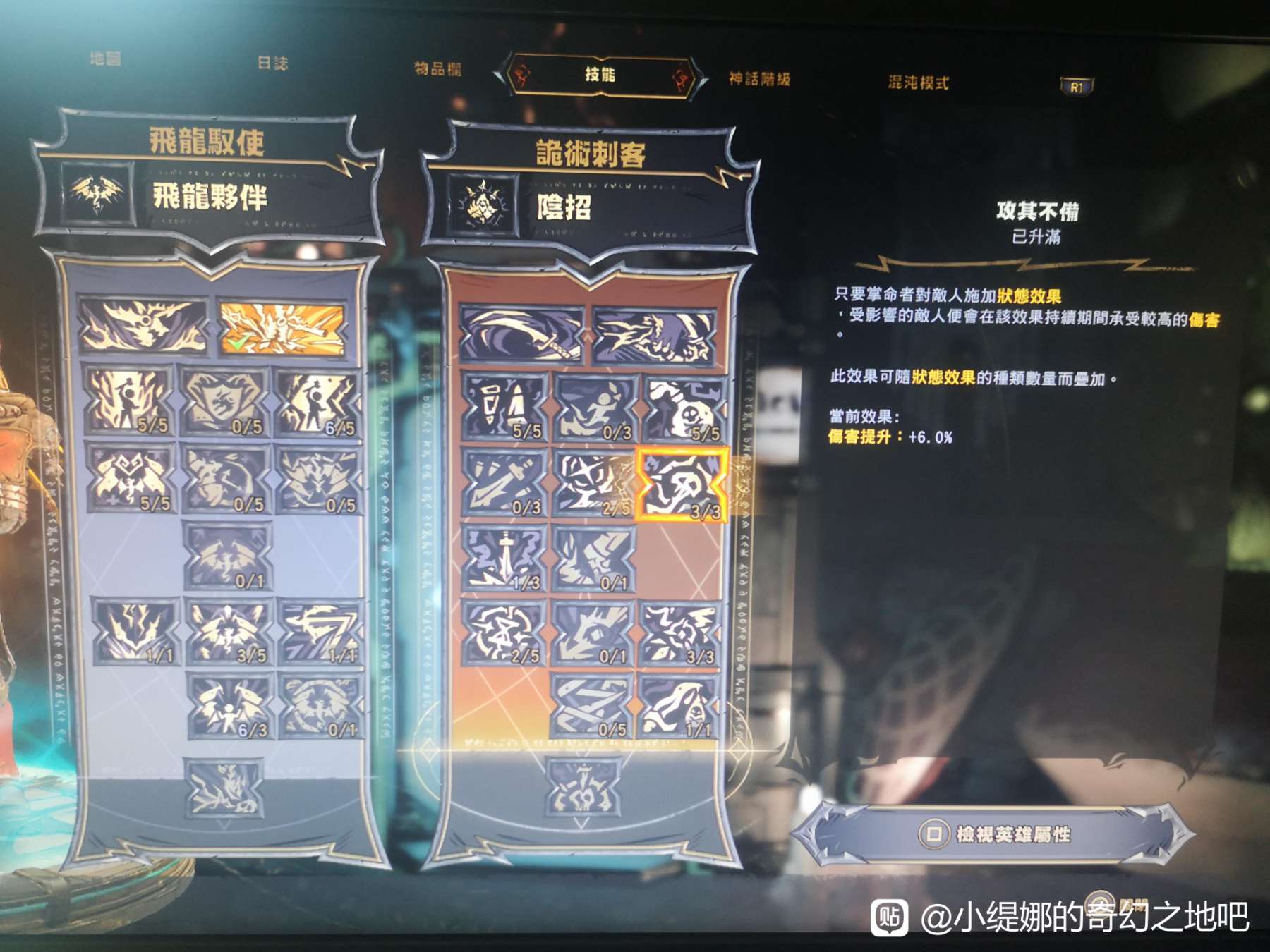 《小蒂娜的奇幻樂園》馭龍刀劍雷錘Dot流加點