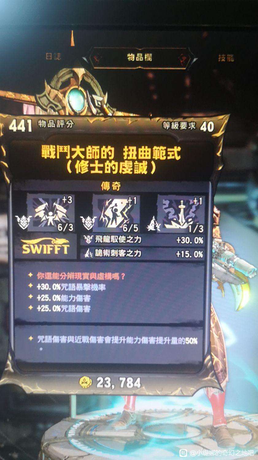 《小蒂娜的奇幻樂園》馭龍刀劍雷錘Dot流加點 - 第4張