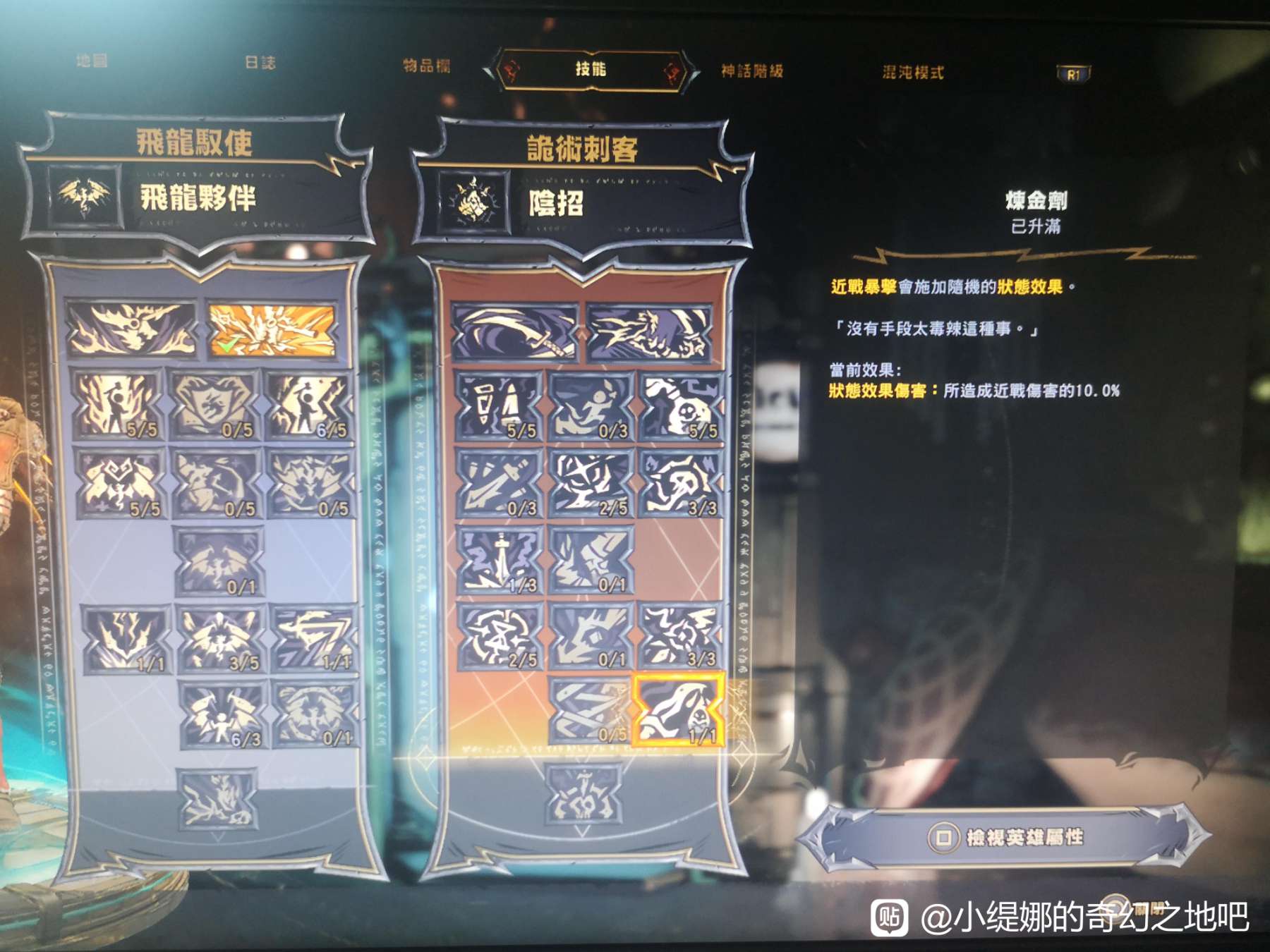《小蒂娜的奇幻樂園》馭龍刀劍雷錘Dot流加點 - 第2張