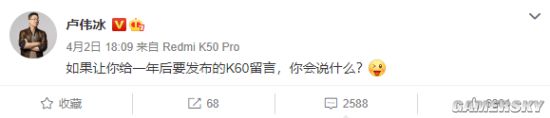 卢伟冰发文征求用户对K60的建议 网友：干翻小米