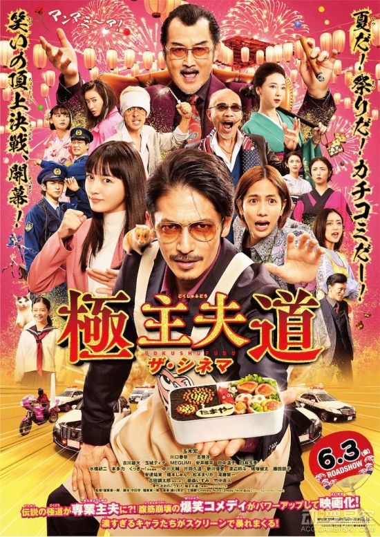 玉木宏主演电影《极主夫道》正式预告公开 6月3日上映爆笑来袭