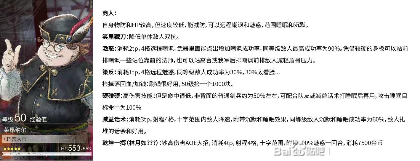 《三角戰略》夾擊系統講解及角色使用心得 - 第7張