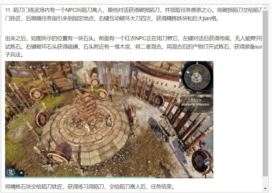 《天命奇御2》陌刀門DLC任務步驟整理 - 第10張