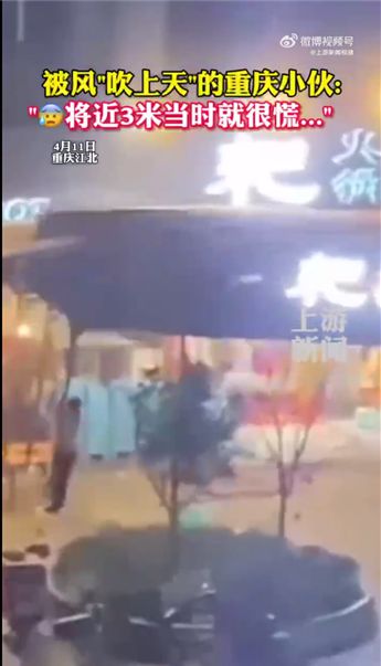 重庆11级大风 高校“情侣石”都被吹散了
