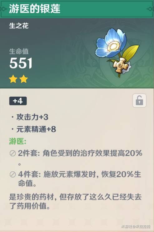 《原神》聖遺物系統詳解 聖遺物詞條、強化機制介紹 - 第6張