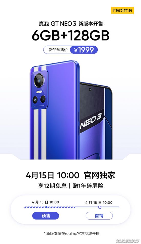 realme GT Neo3新版本上线：天玑8100仅售1999元