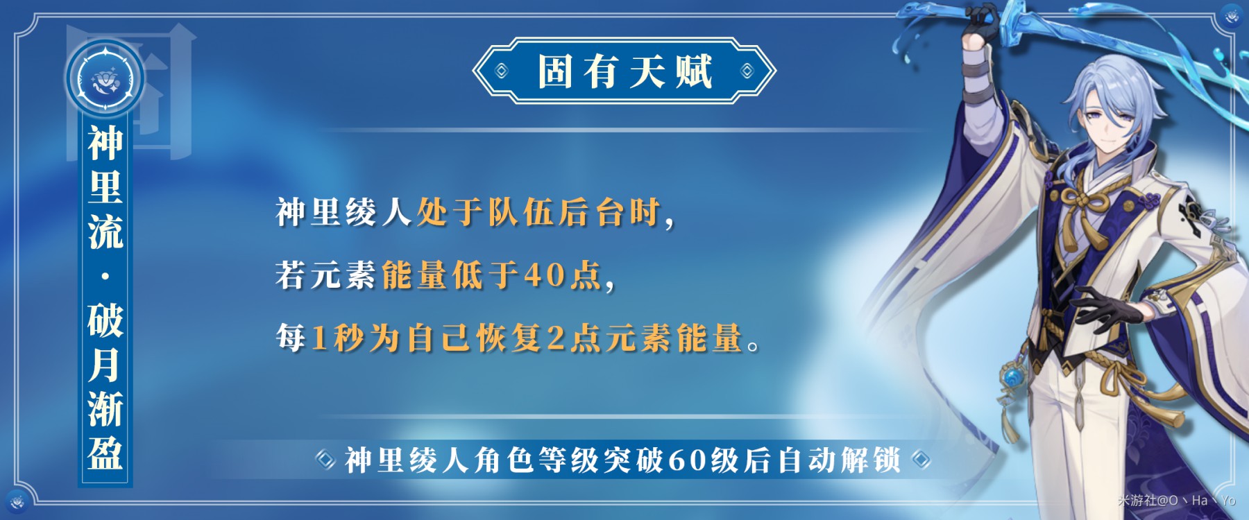 《原神》2.6版神裡綾人全面培養指南 神裡綾人技能介紹與出裝、配隊攻略_培養材料、天賦介紹 - 第20張