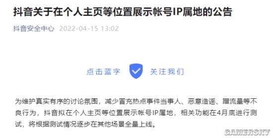 抖音、今日头条拟显示帐号IP属地 4月底测试