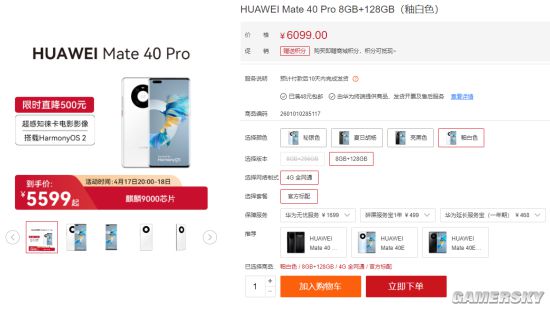 华为Mate40 Pro今晚官方降价500元：到手价5599元起