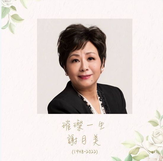 “配音天后”謝月美去世 曾為麥兜媽媽配音