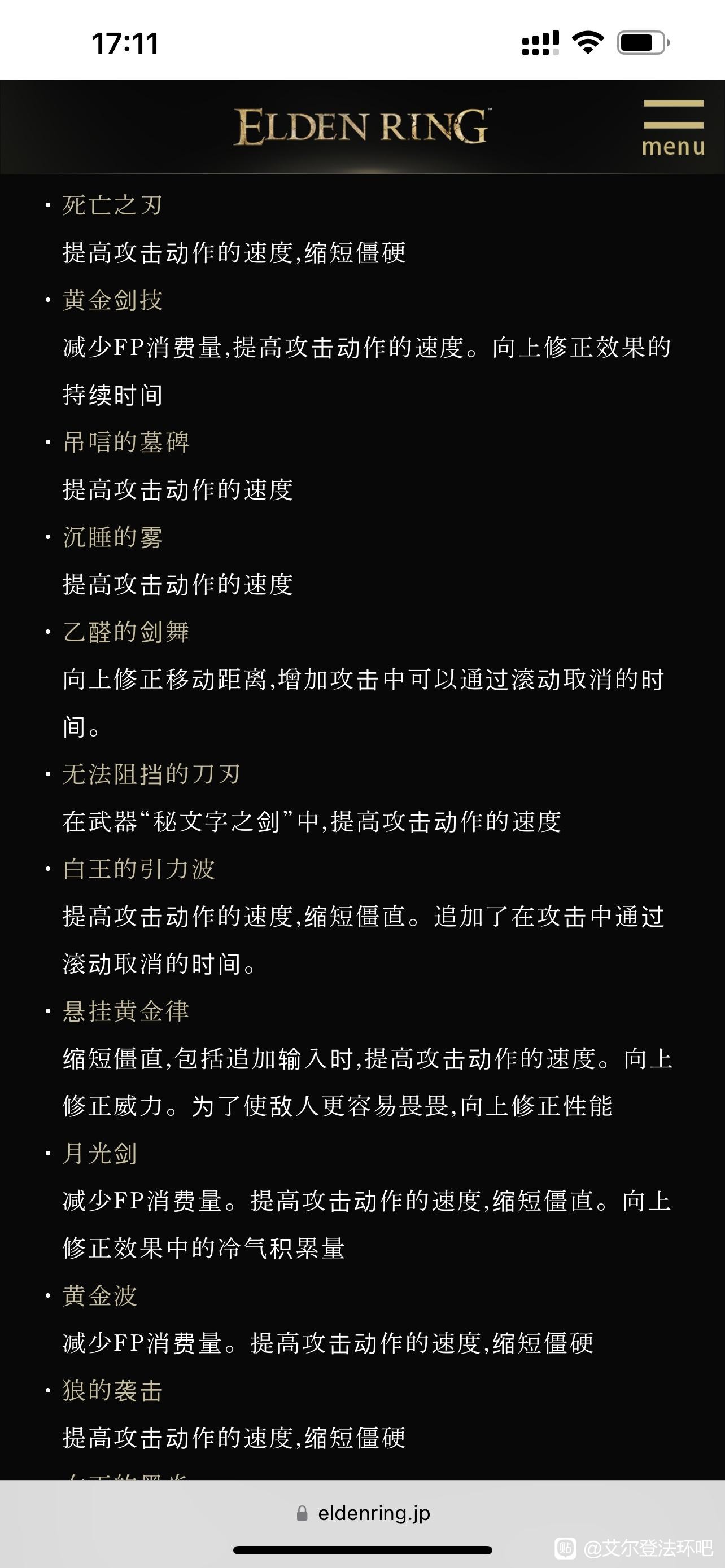 《艾爾登法環》1.04版更新內容一覽 艾爾登法環1.04更新了什麼 - 第11張