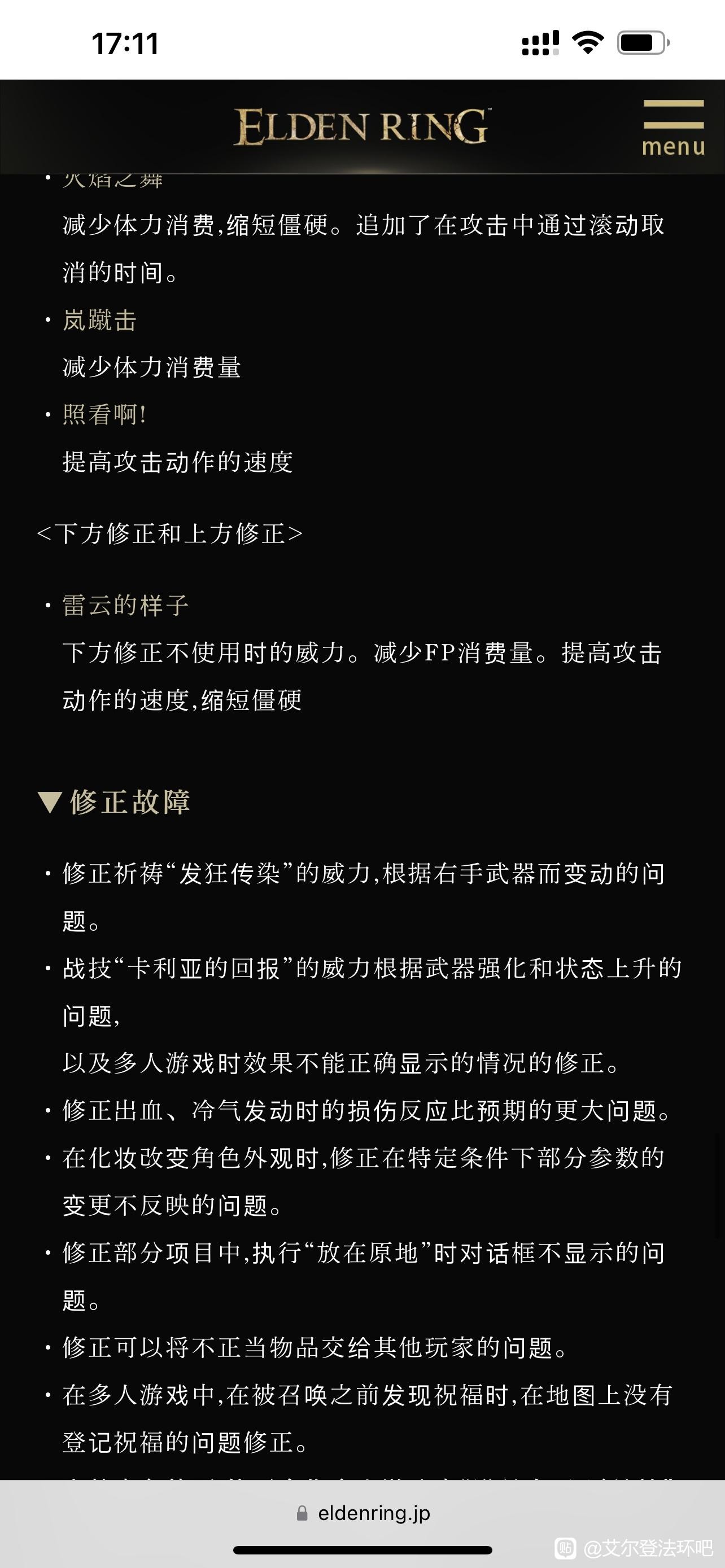 《艾爾登法環》1.04版更新內容一覽 艾爾登法環1.04更新了什麼 - 第14張