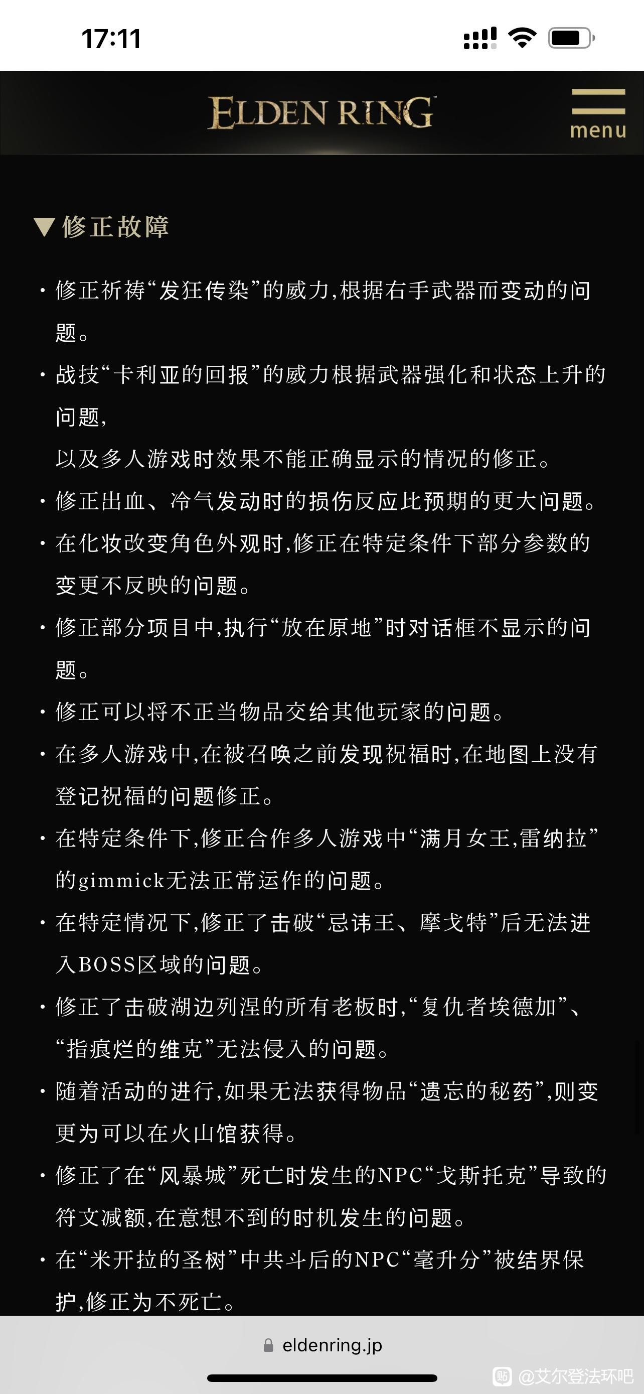 《艾爾登法環》1.04版更新內容一覽 艾爾登法環1.04更新了什麼 - 第15張