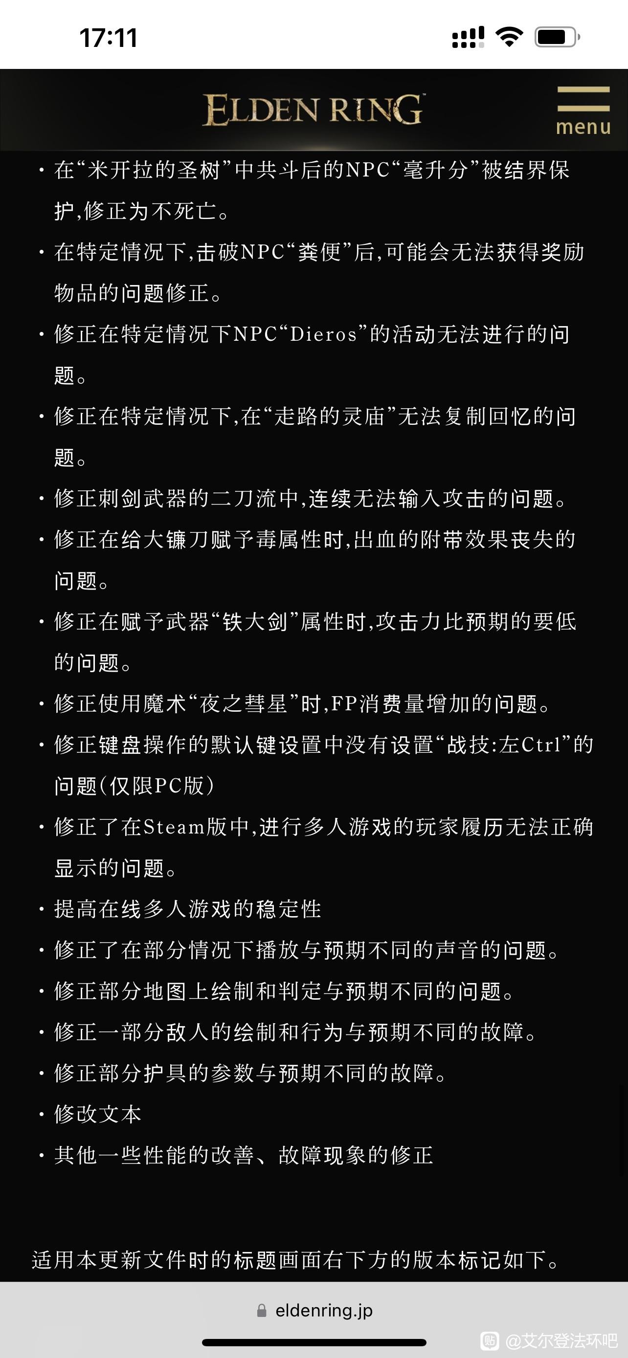 《艾尔登法环》1.04版更新内容一览 艾尔登法环1.04更新了什么 - 第16张