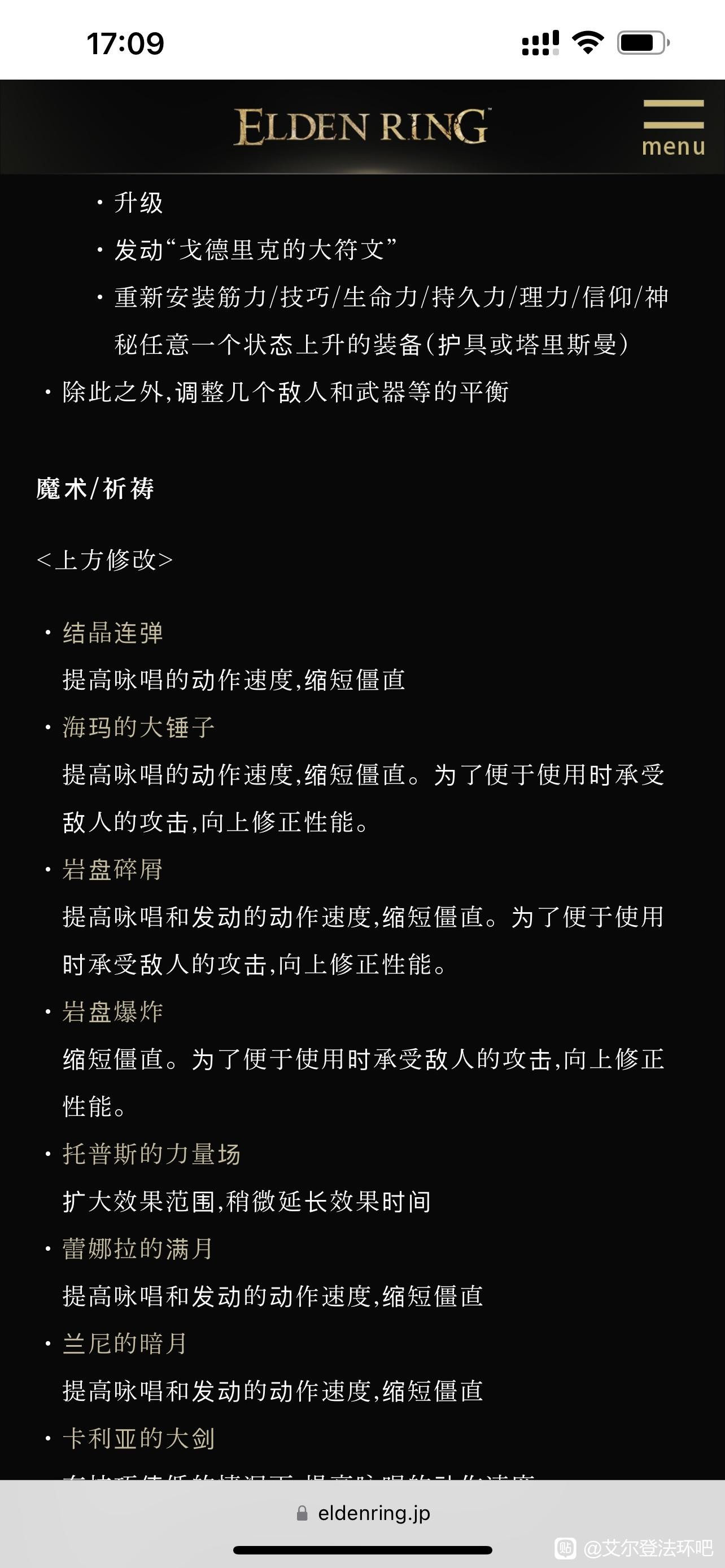 《艾爾登法環》1.04版更新內容一覽 艾爾登法環1.04更新了什麼 - 第2張