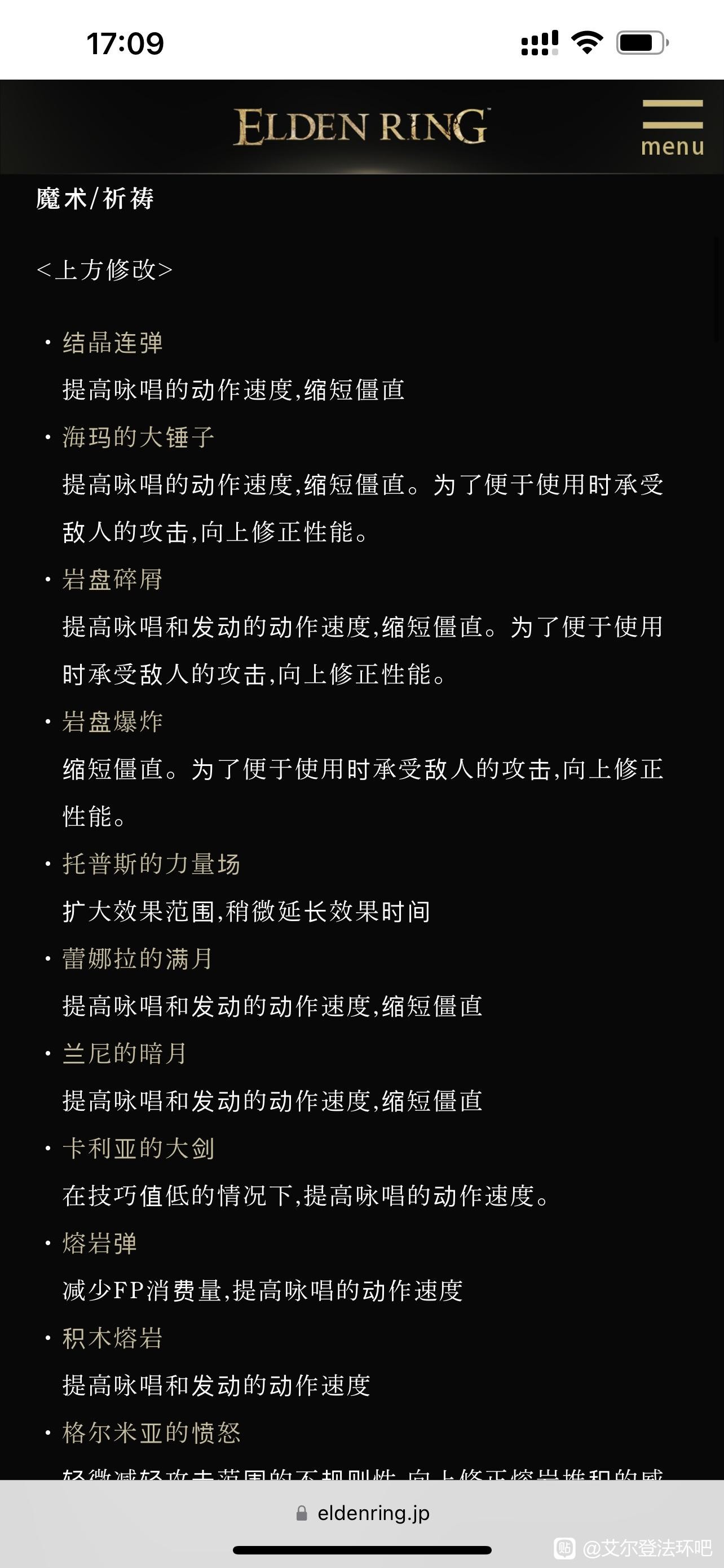 《艾尔登法环》1.04版更新内容一览 艾尔登法环1.04更新了什么 - 第3张