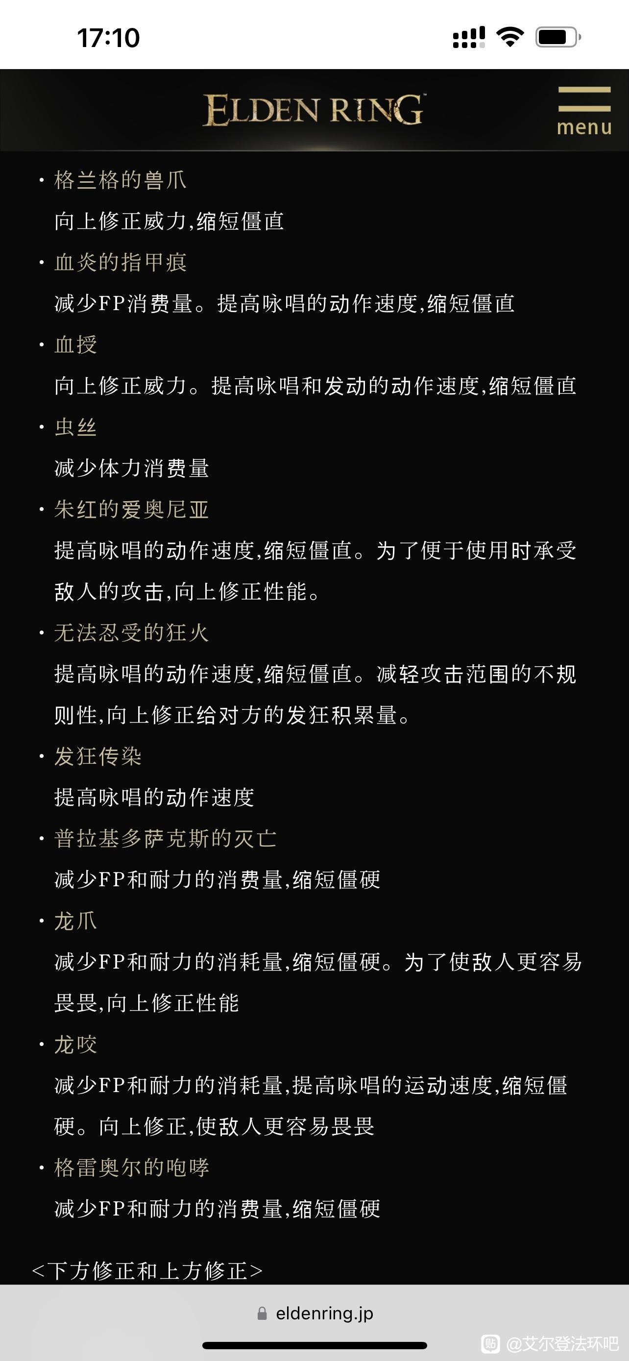 《艾尔登法环》1.04版更新内容一览 艾尔登法环1.04更新了什么 - 第7张