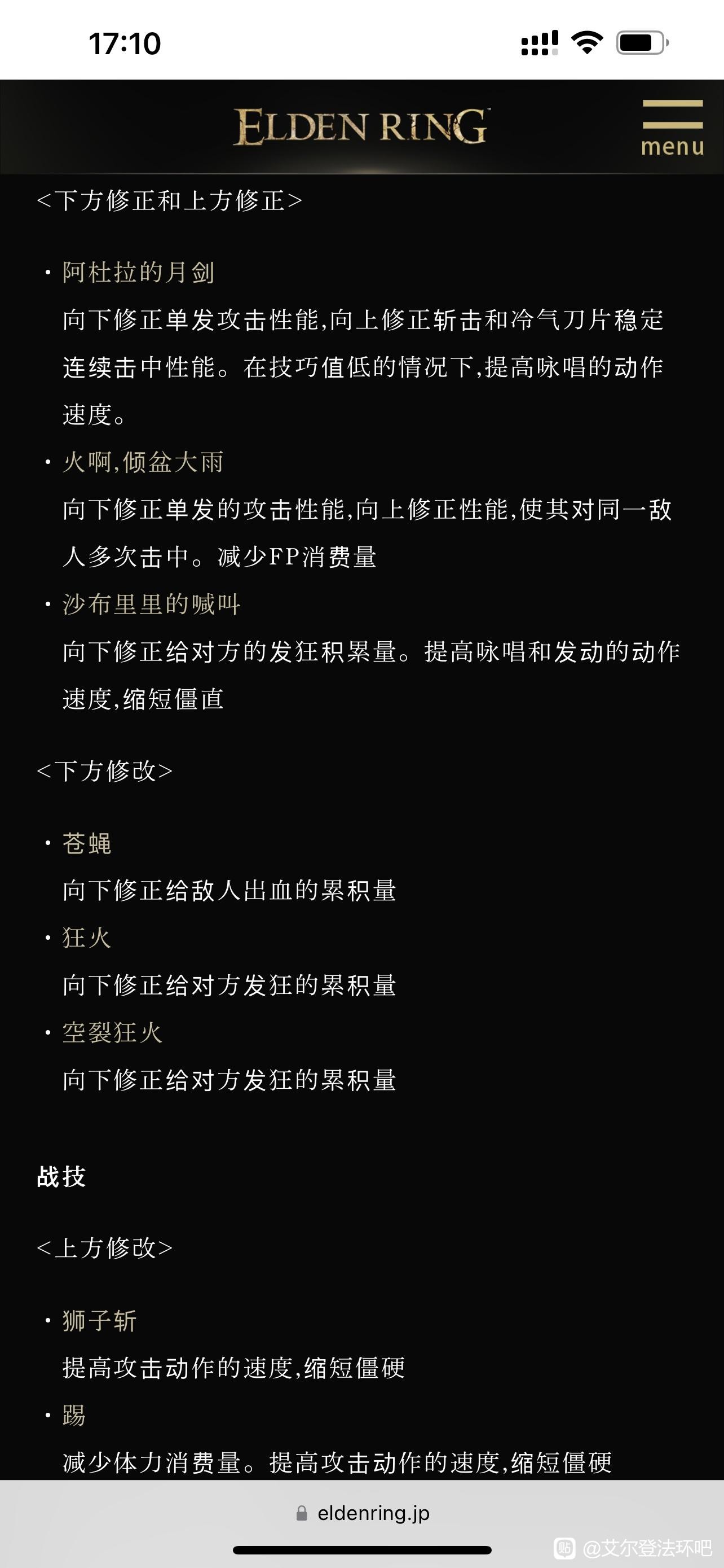 《艾爾登法環》1.04版更新內容一覽 艾爾登法環1.04更新了什麼 - 第8張