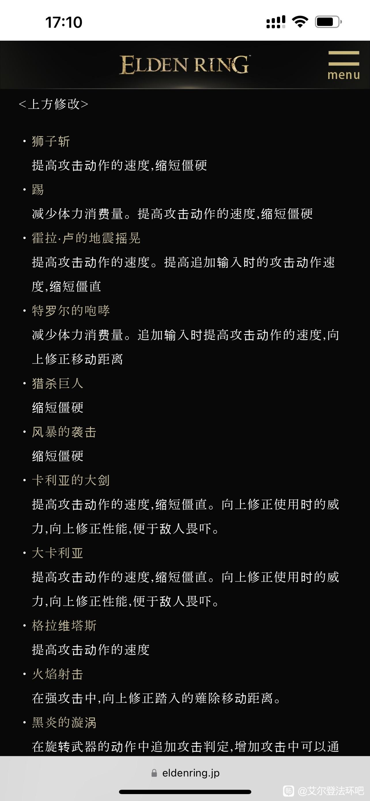 《艾爾登法環》1.04版更新內容一覽 艾爾登法環1.04更新了什麼 - 第9張