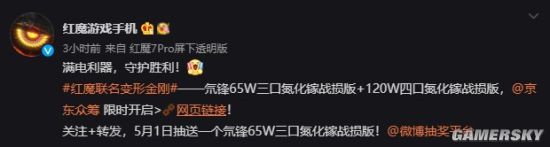 红魔×变形金刚氮化镓充电器系列开启众筹 149元起