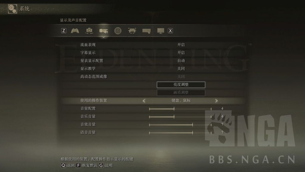 《艾尔登法环》PC版键鼠键位优化参考