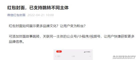 功能升级 微信红包封面已支持跳转公众号、小程序等