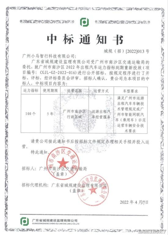 国内自动驾驶公司首获出租车经营许可 5月上线广州