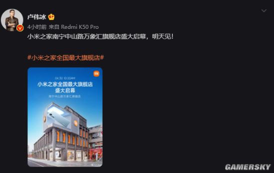 卢伟冰：全国最大的小米之家旗舰店将于30日开业
