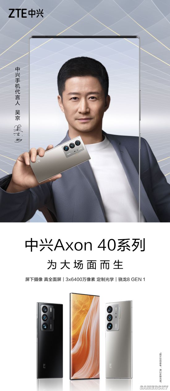 无孔全面屏中兴Axon40系列渲染图公布 吴京出镜