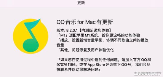 QQ音乐macOS版终于适配苹果M1 现已开启内测