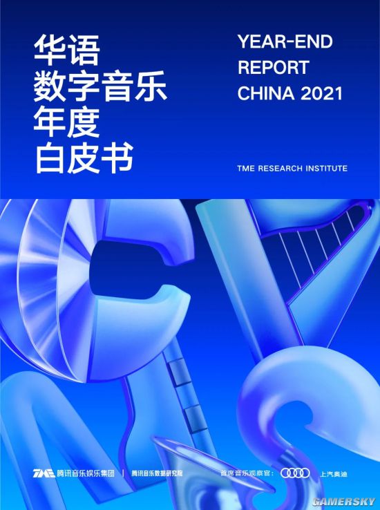 腾讯音乐：2021年平均27秒诞生一首华语新歌