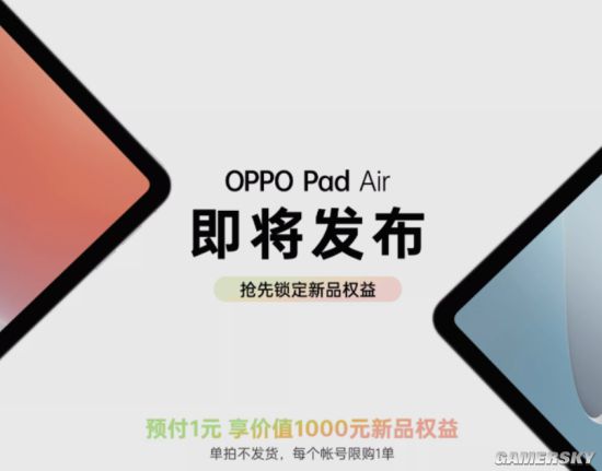 OPPO Pad Air平板开启预约曝定位千元入门机型|游民星空