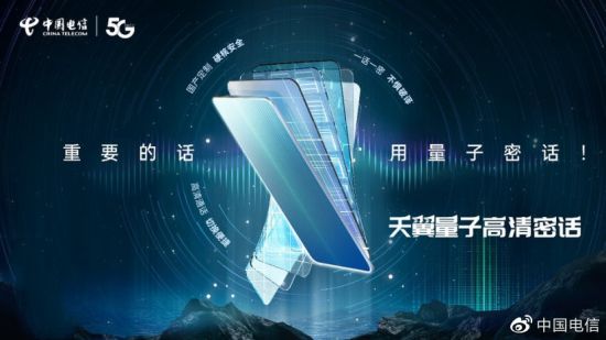 中国电信首发天翼量子高清密话 使用需更换量子SIM卡
