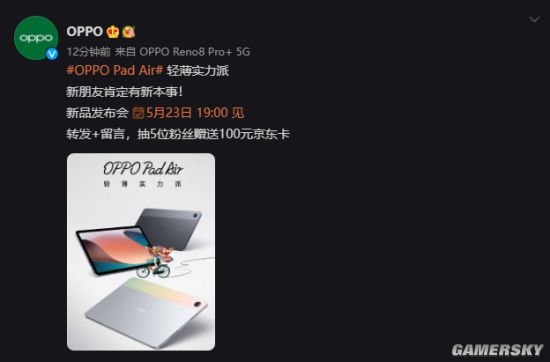 OPPO Pad Air官宣：轻薄实力派5月23日见|游民星空