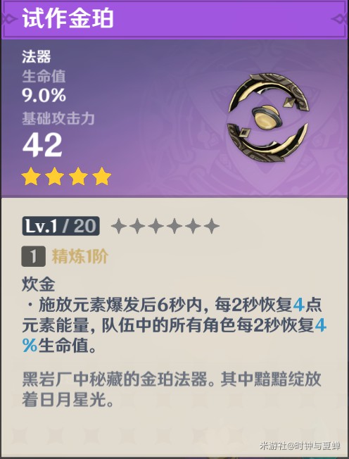 《原神》鍛造武器圖紙獲取與強度分析 各鍛造武器適用角色推薦_法器系列 - 第1張