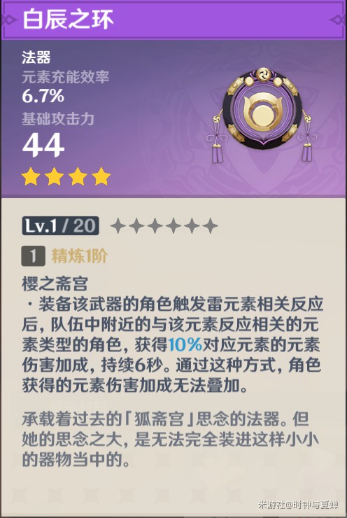 《原神》鍛造武器圖紙獲取與強度分析 各鍛造武器適用角色推薦_法器系列 - 第4張