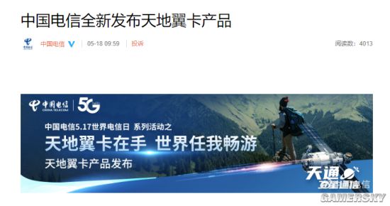 中国电信发布天地翼卡 不换卡不换号也能连卫星