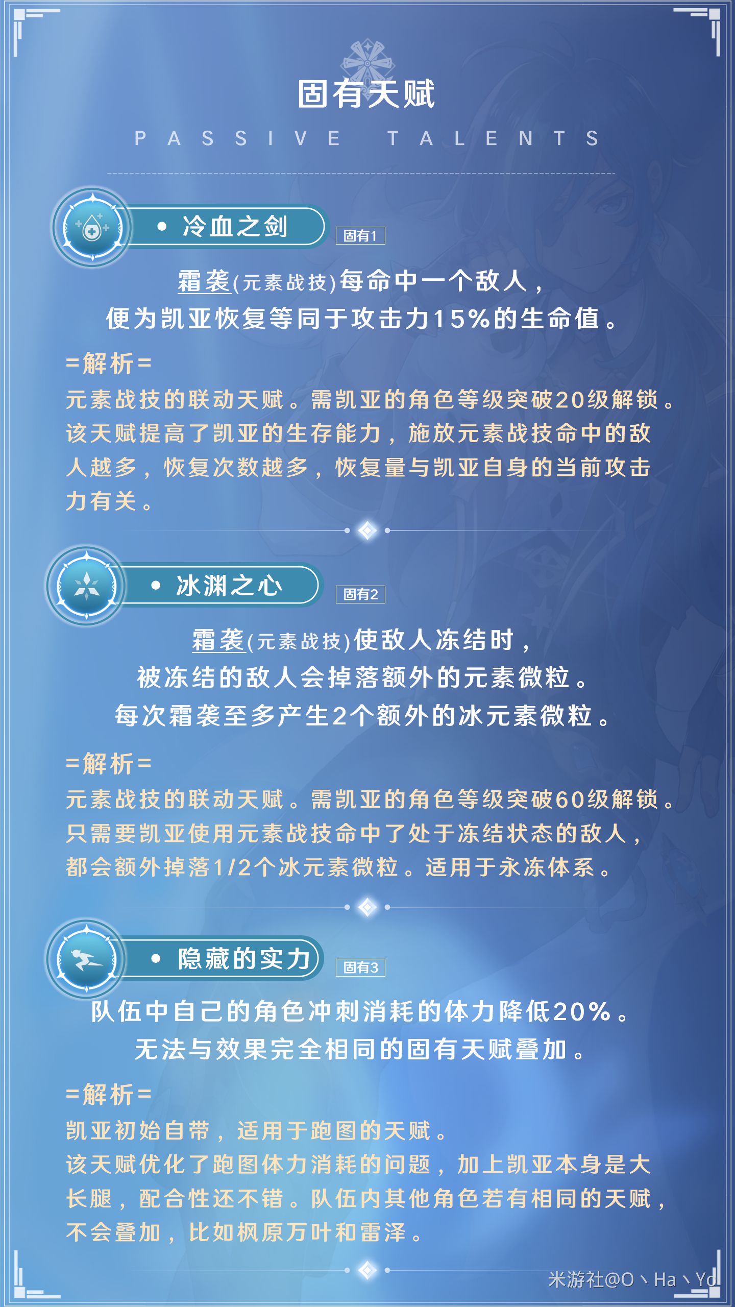 《原神》2.6版凯亚详细使用指南 凯亚武器、圣遗物搭配推荐_培养材料、天赋介绍 - 第12张