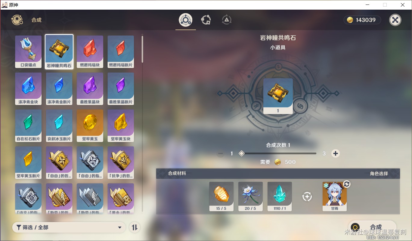 《原神》神瞳共鸣石获取与使用教程 神瞳共鸣石怎么制作 - 第7张
