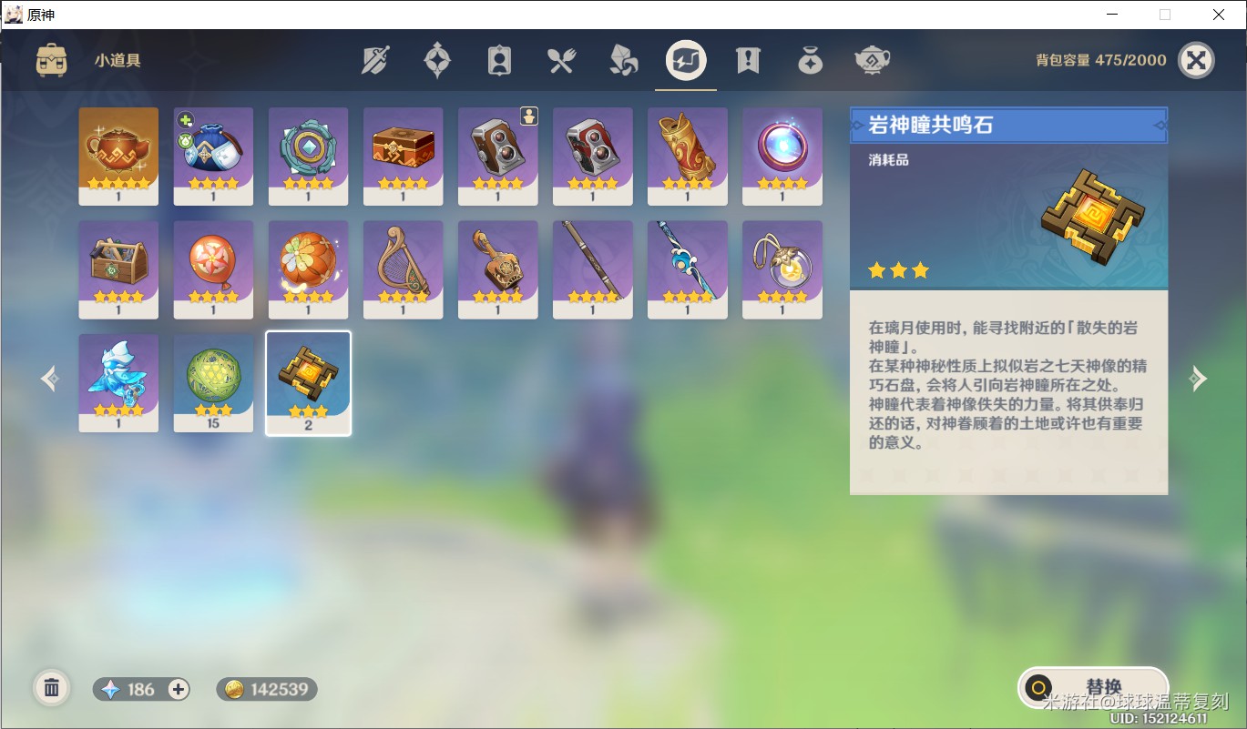 《原神》神瞳共鸣石获取与使用教程 神瞳共鸣石怎么制作 - 第8张