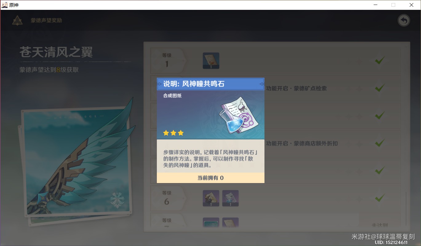 《原神》神瞳共鸣石获取与使用教程 神瞳共鸣石怎么制作