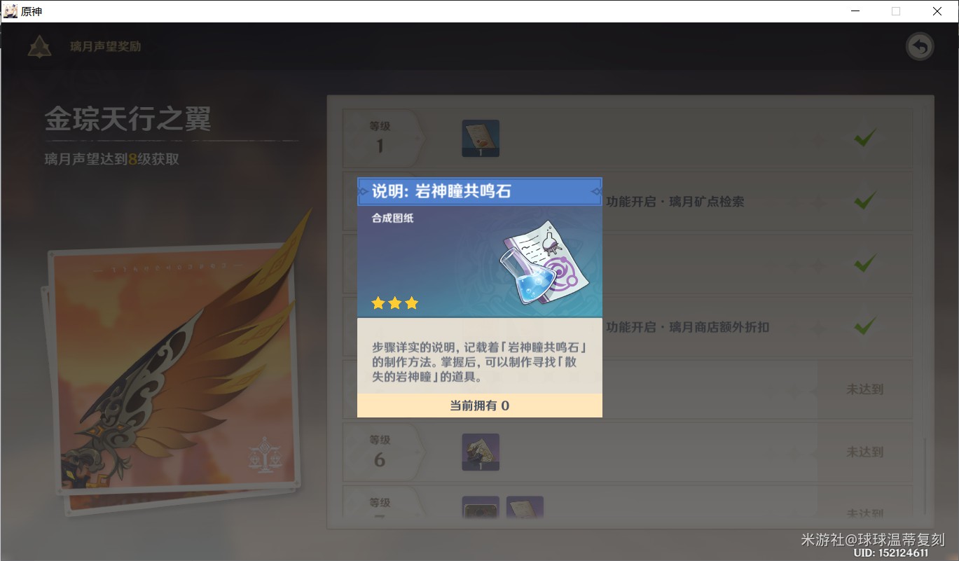 《原神》神瞳共鸣石获取与使用教程 神瞳共鸣石怎么制作 - 第2张